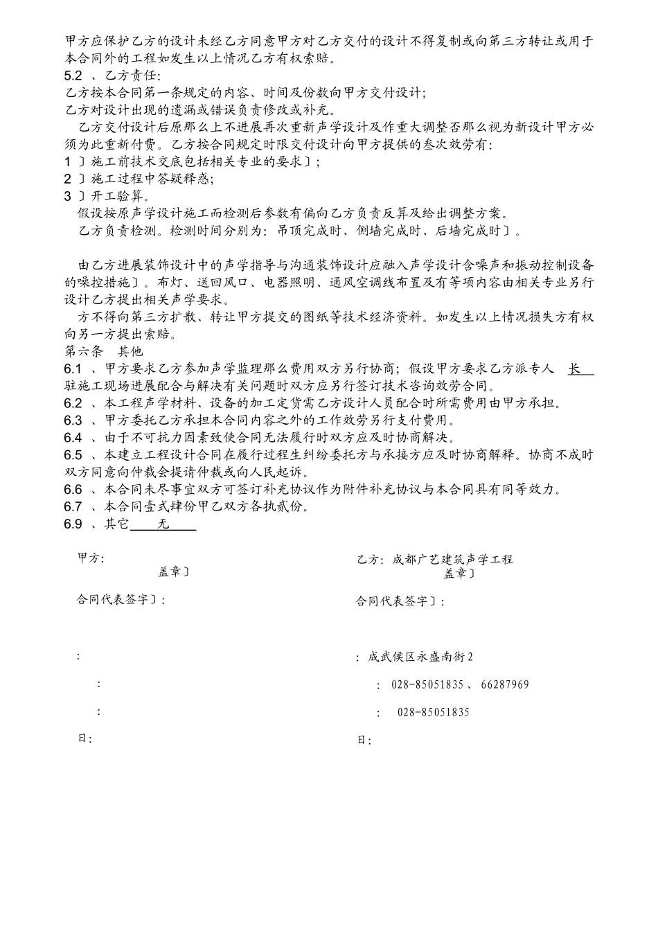 声学设计合同1_第2页