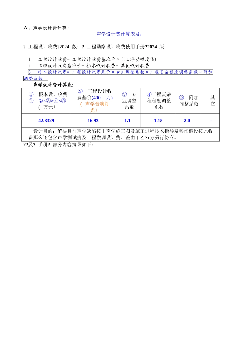 声学设计合同1_第3页