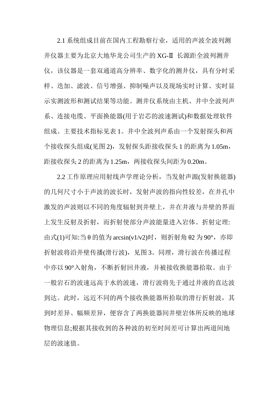 声波测井仪在勘察中的运用_第2页