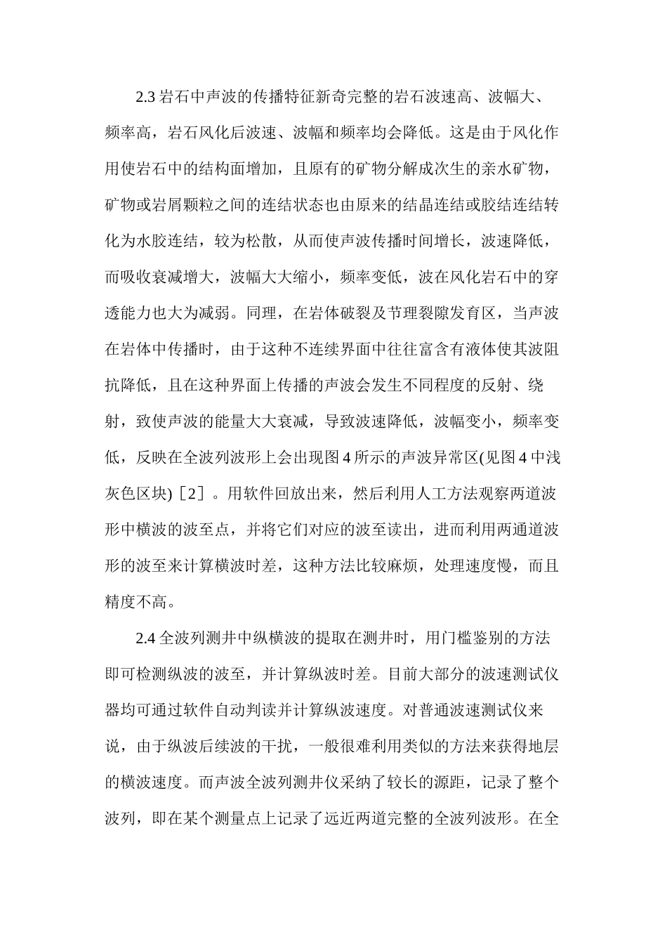 声波测井仪在勘察中的运用_第3页