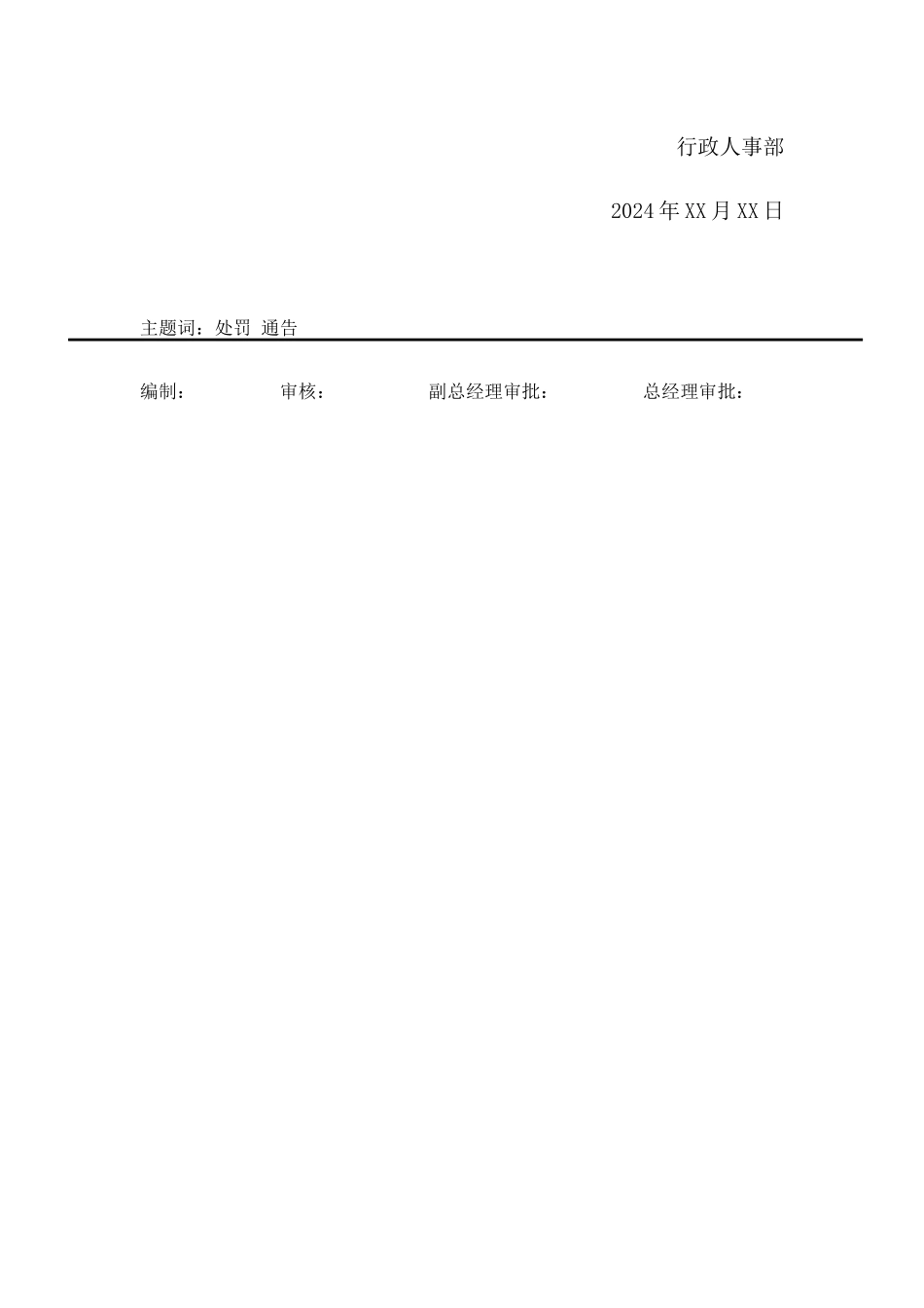 处罚通告模板_第2页