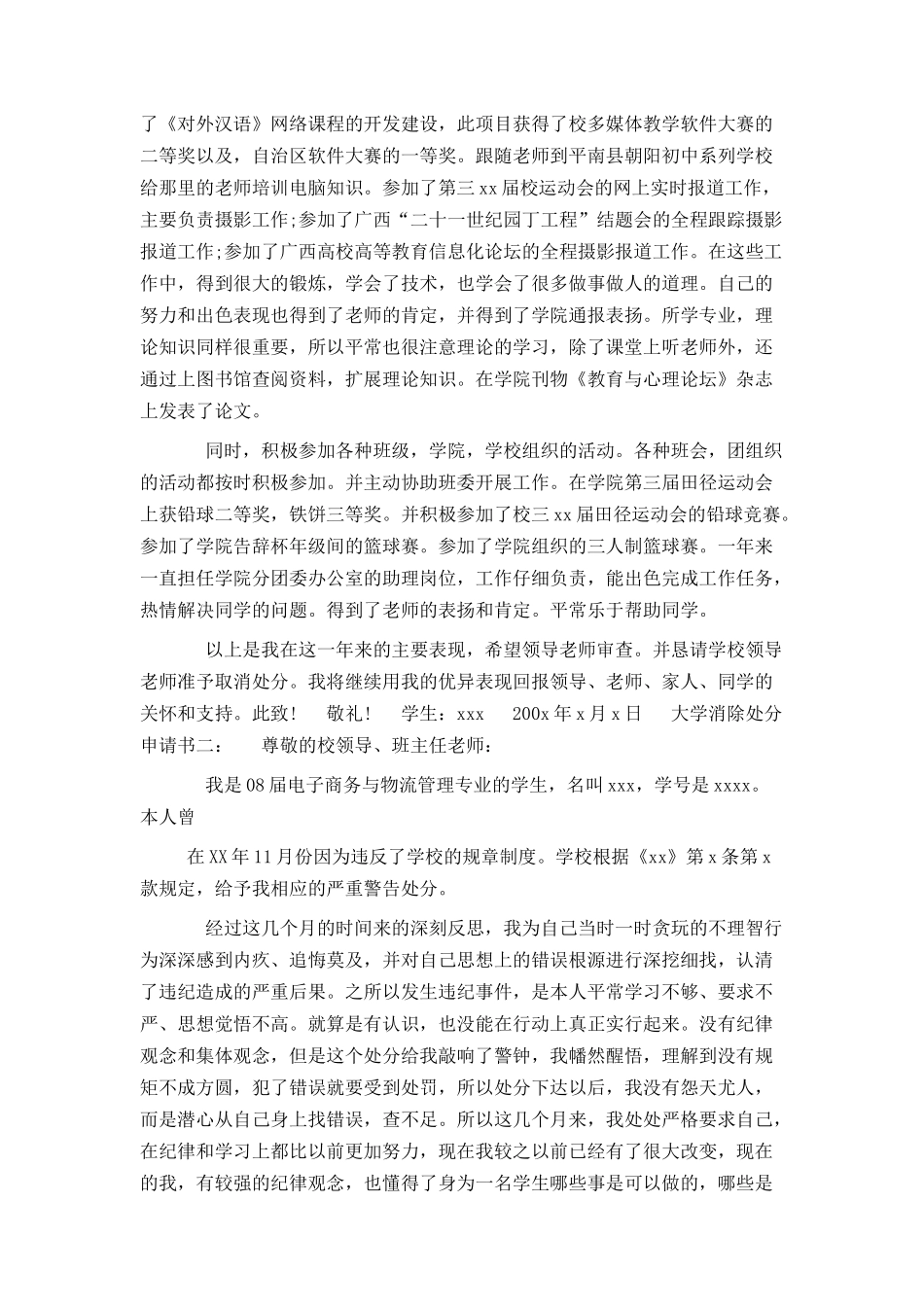 处分申请书4篇_第2页
