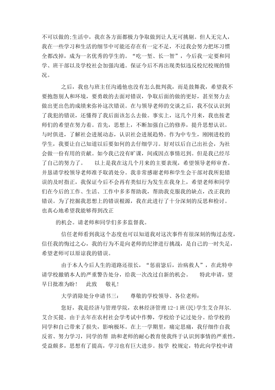 处分申请书4篇_第3页