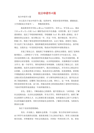 处分申请书4篇