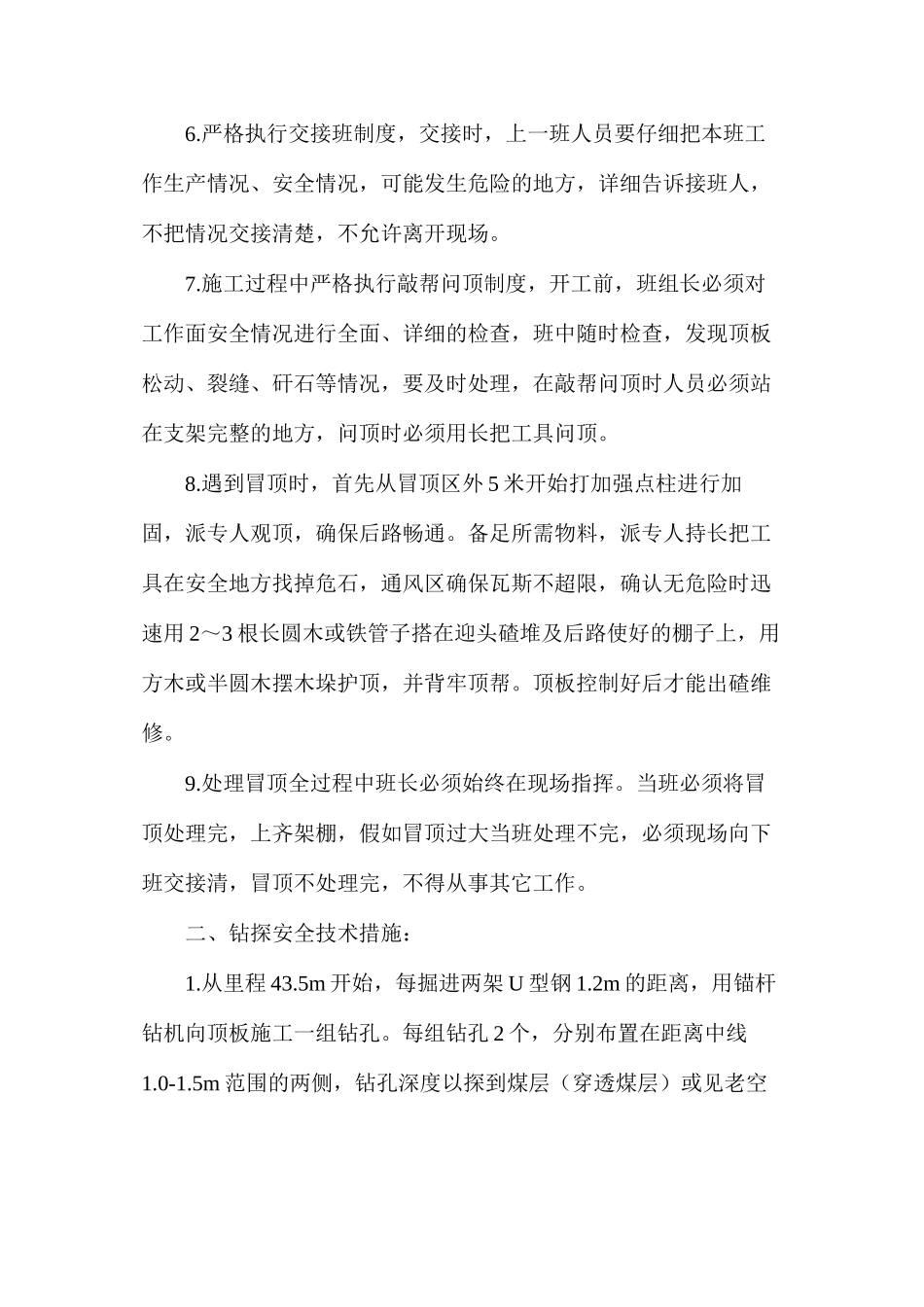 复二采区第二回风联巷补充安全技术措施_第2页