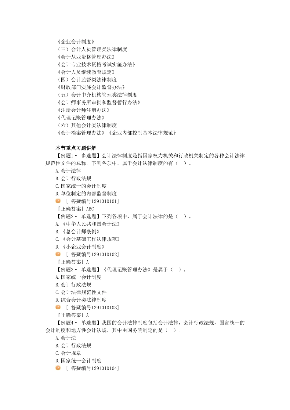 备考-会计证考试《财经法规》学习笔记－全_第3页