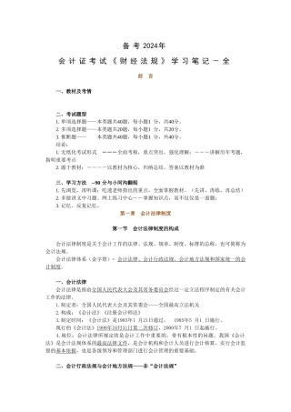 备考-会计证考试《财经法规》学习笔记－全