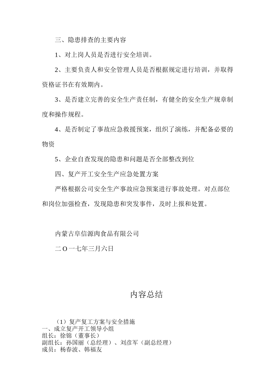 复产复工方案与安全措施_第2页