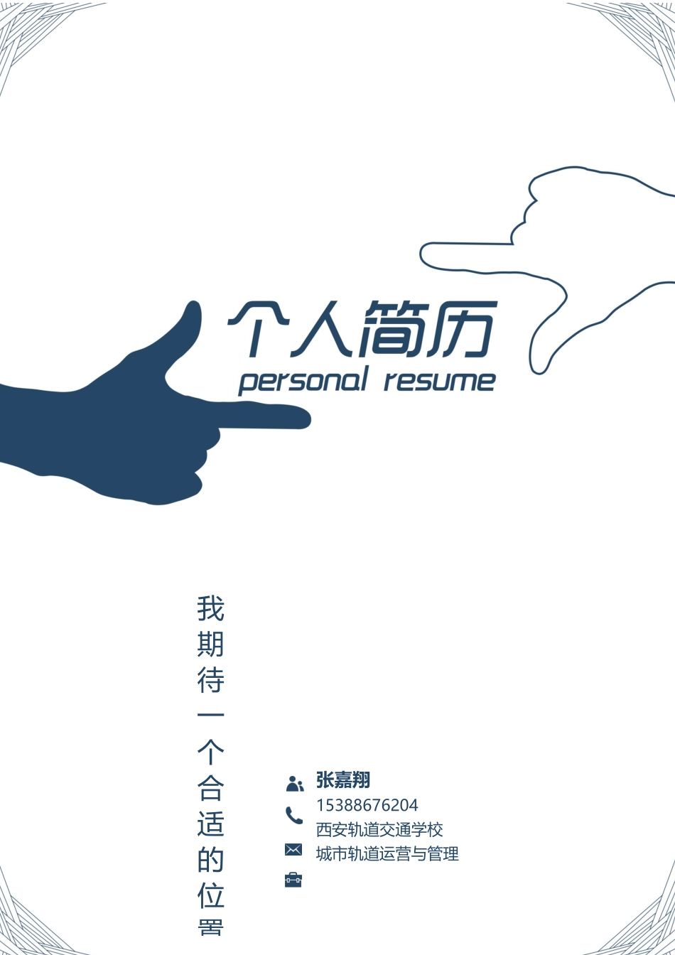 复印店简历模板1_第1页