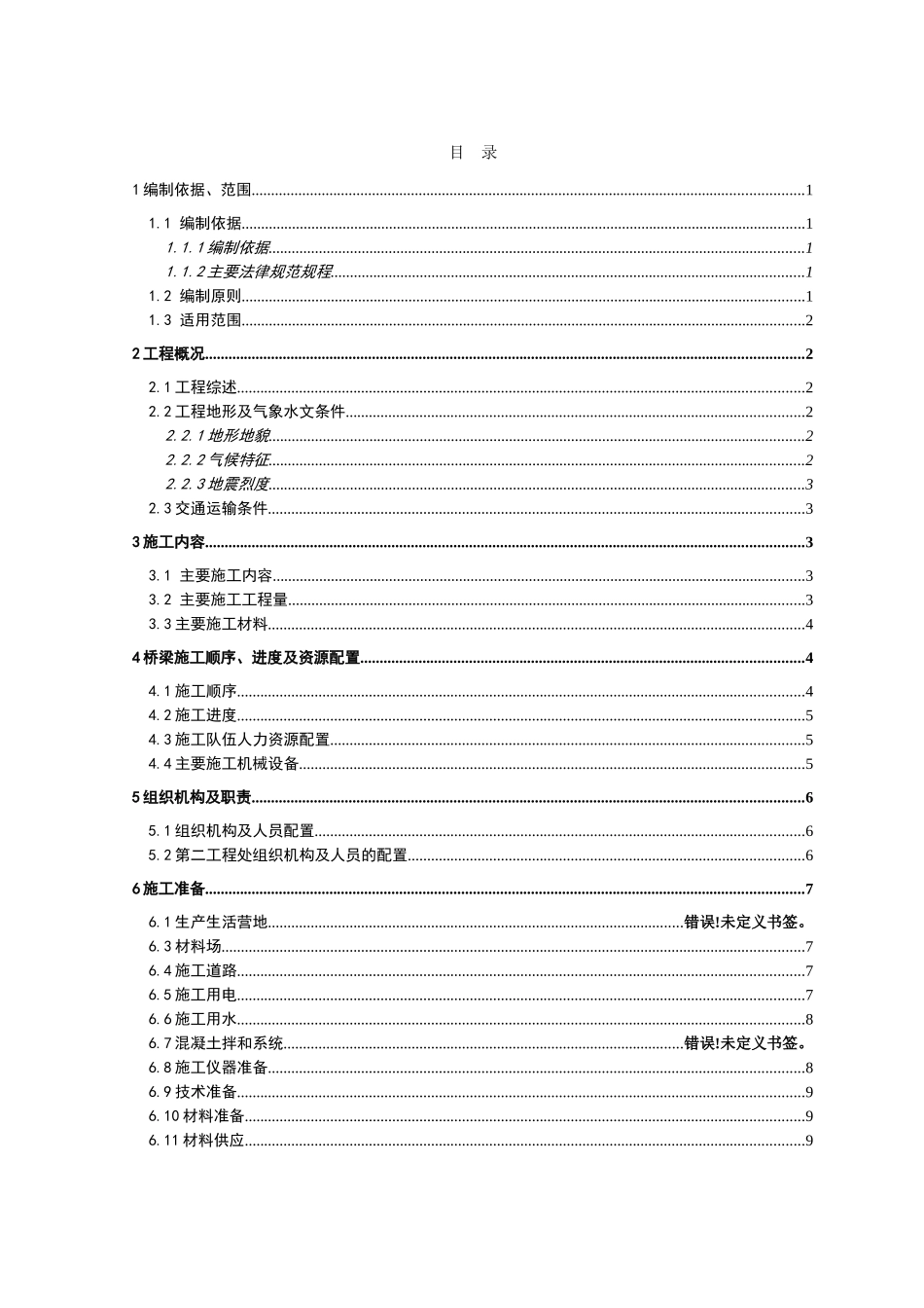 声屏障专项施工方案_第2页