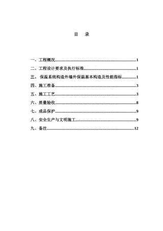 复合岩棉板外墙保温方案