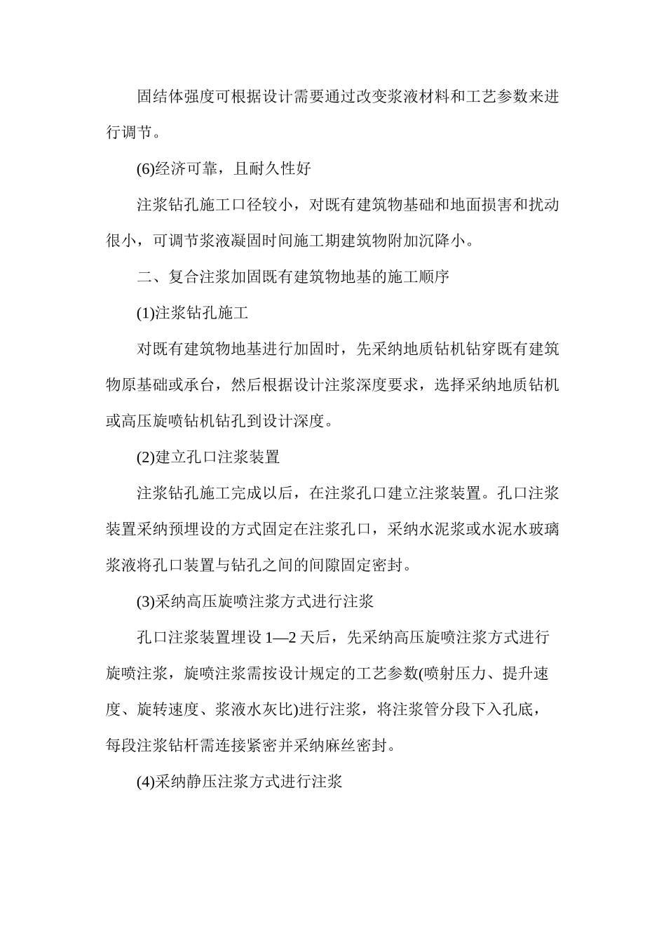 复合注浆地基加固的施工技术_第2页