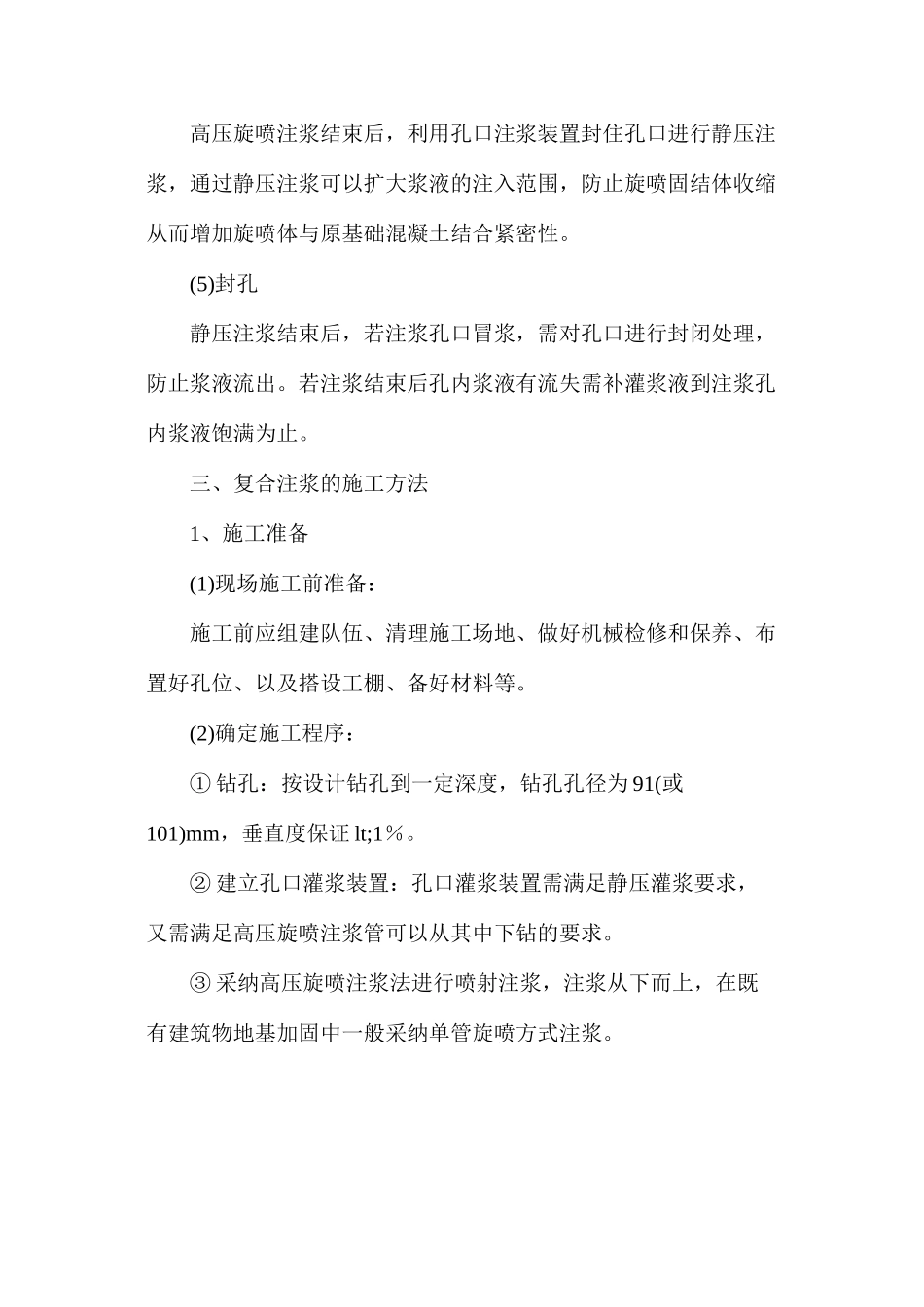 复合注浆地基加固的施工技术_第3页