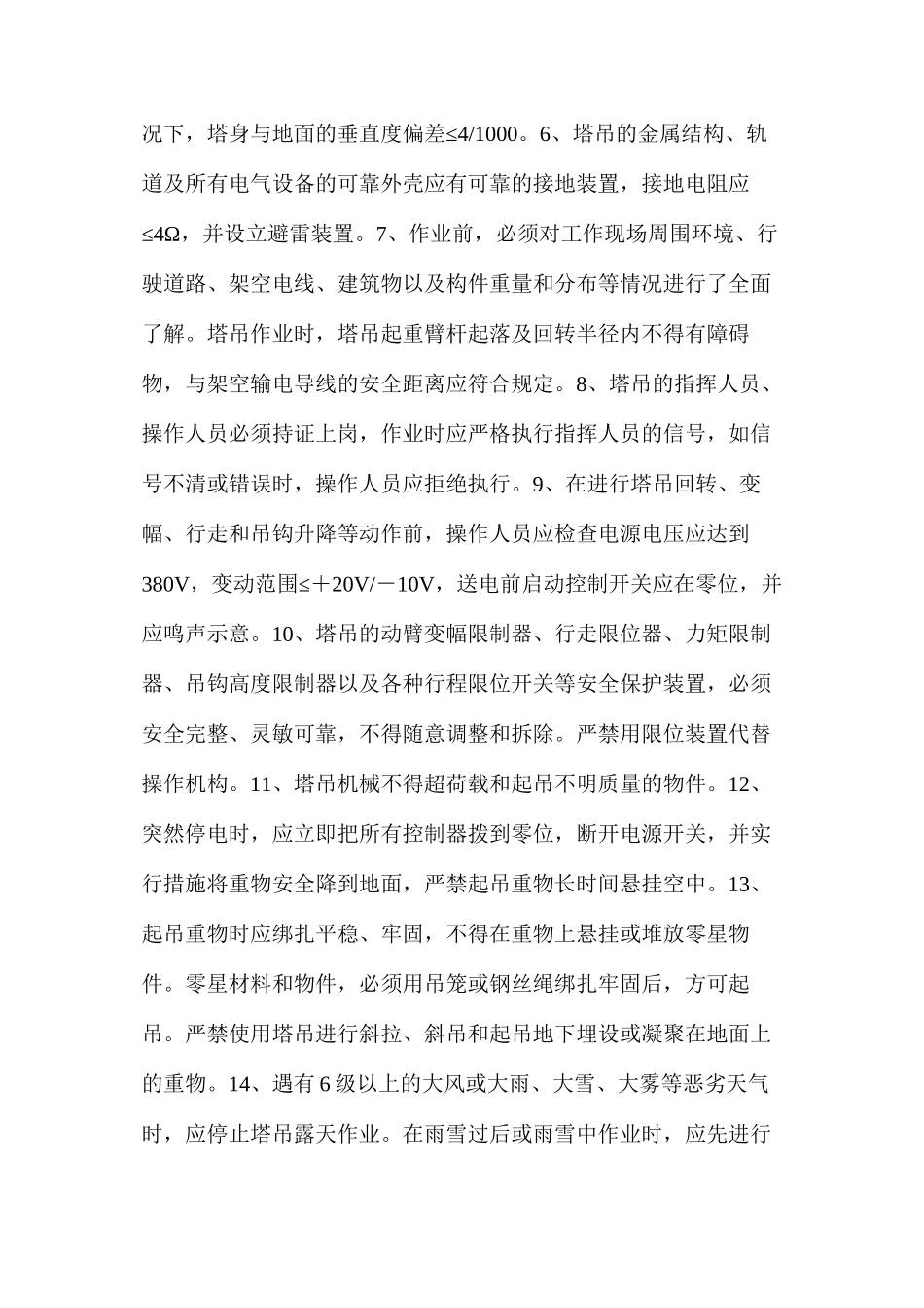 复工复产，11项施工机具的安全检控不可忽略_第2页
