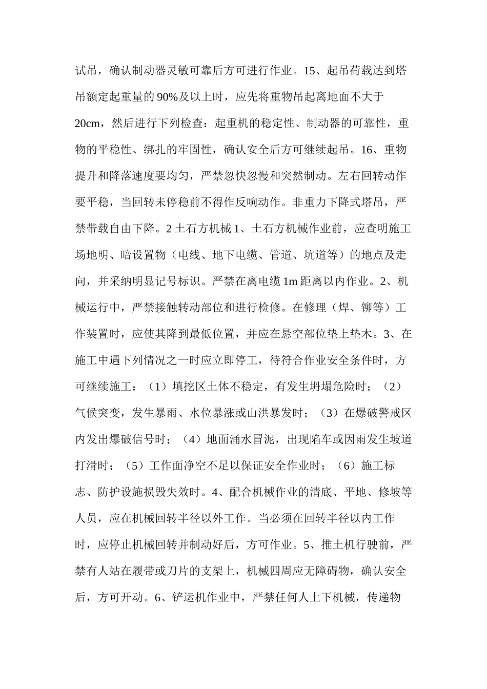 复工复产，11项施工机具的安全检控不可忽略_第3页