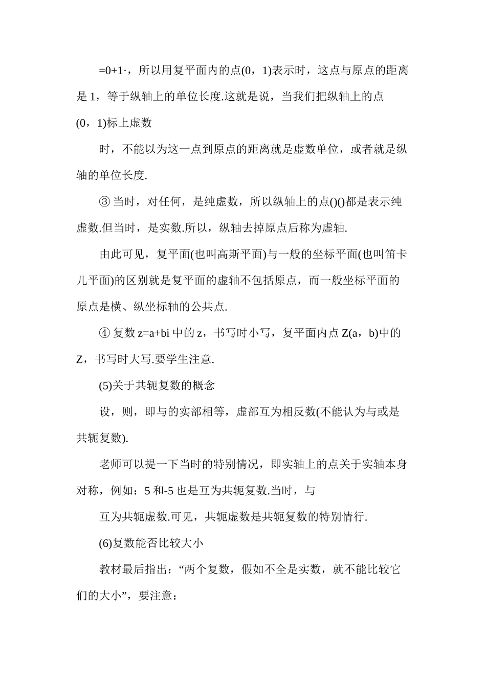 复数的概念精选教案_第3页