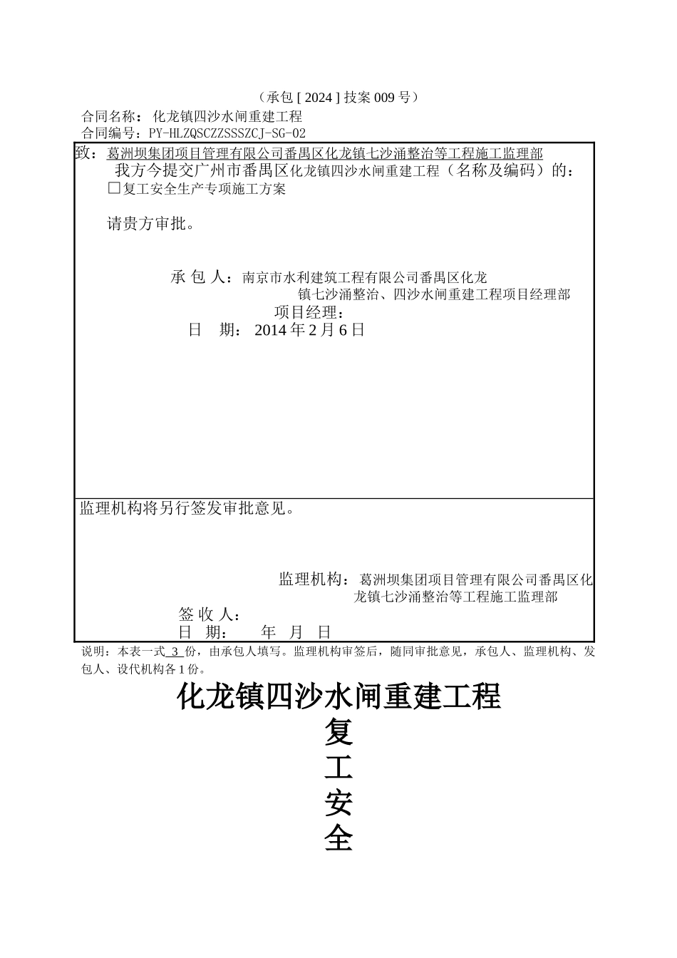 复工安全生产专项方案_第2页