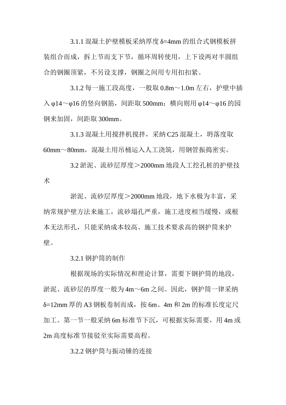 复杂地质条件下的人工挖孔桩施工技术_第2页