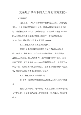 复杂地质条件下的人工挖孔桩施工技术