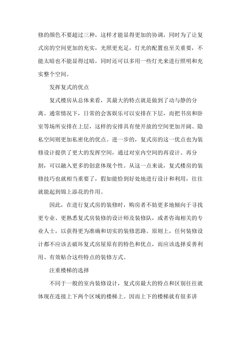 复式楼装修设计注意点_第2页