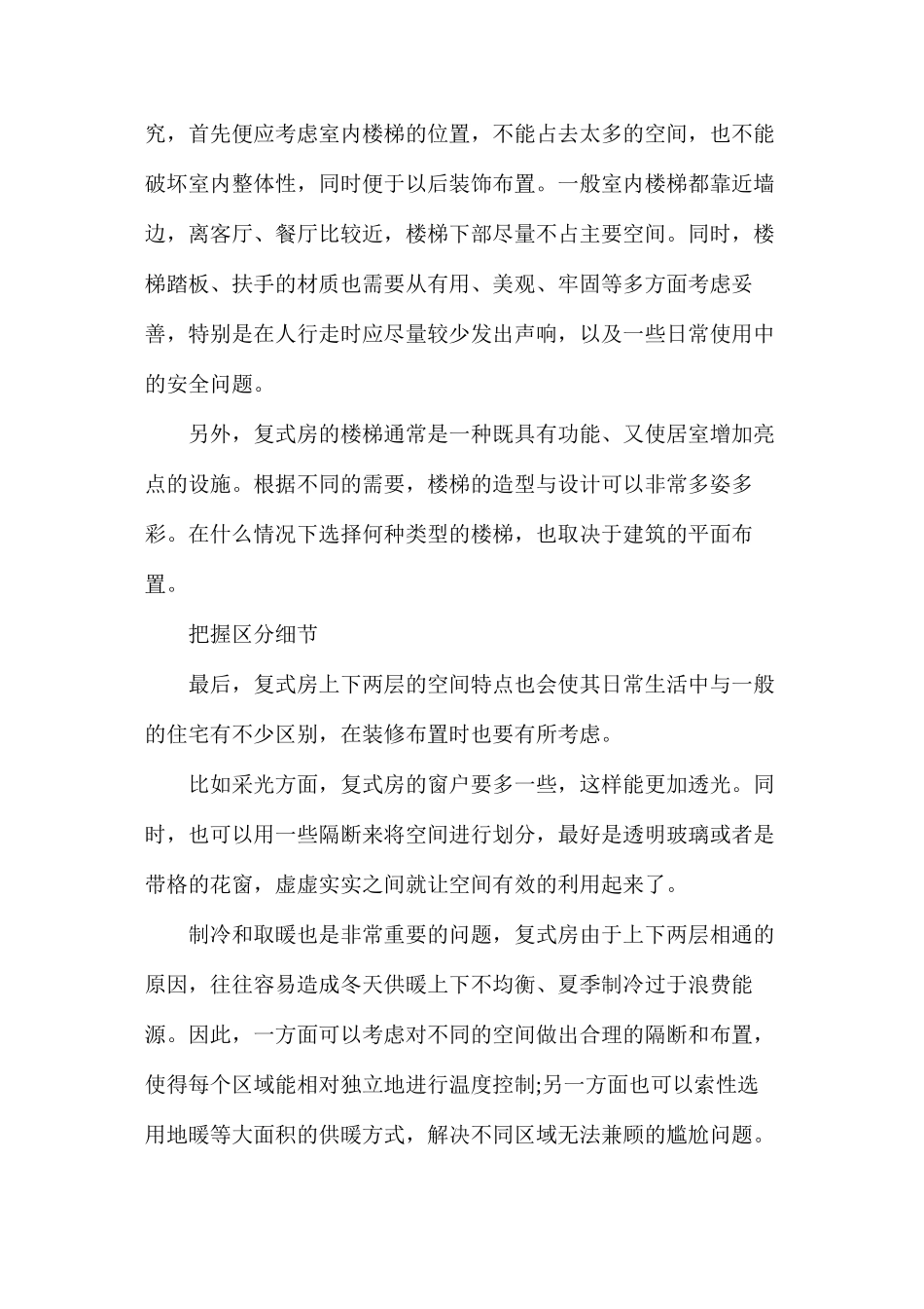 复式楼装修设计注意点_第3页