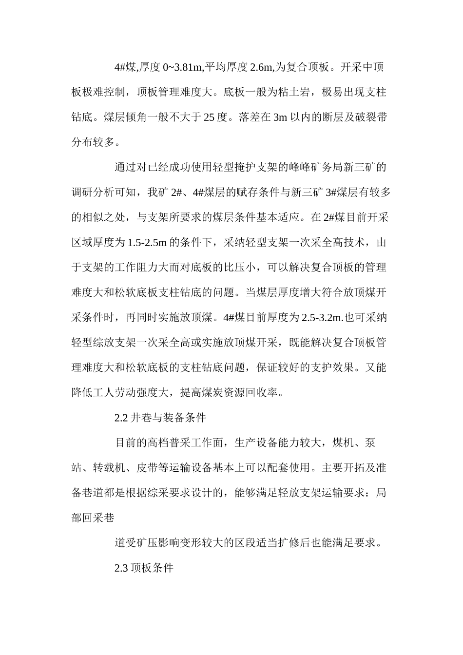 复杂地质条件煤层顶板控制技术_第2页