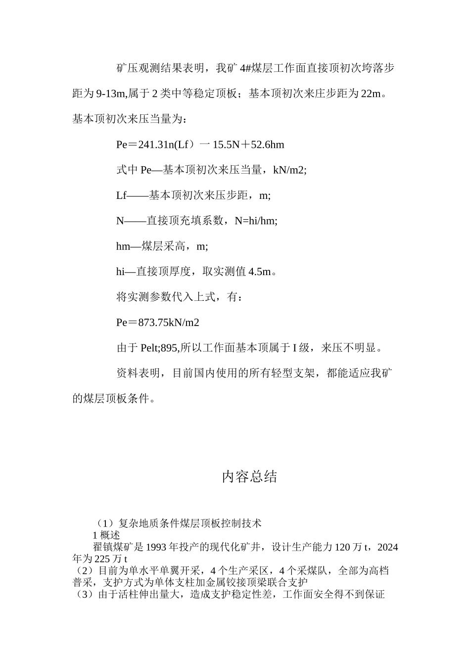 复杂地质条件煤层顶板控制技术_第3页