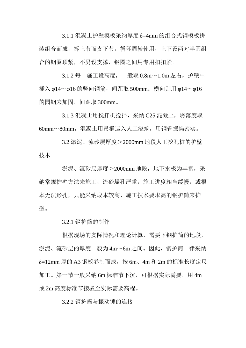 复杂地质条件下的人工挖孔桩施工技术 _第2页