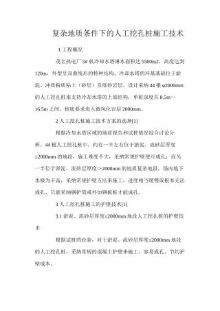 复杂地质条件下的人工挖孔桩施工技术 