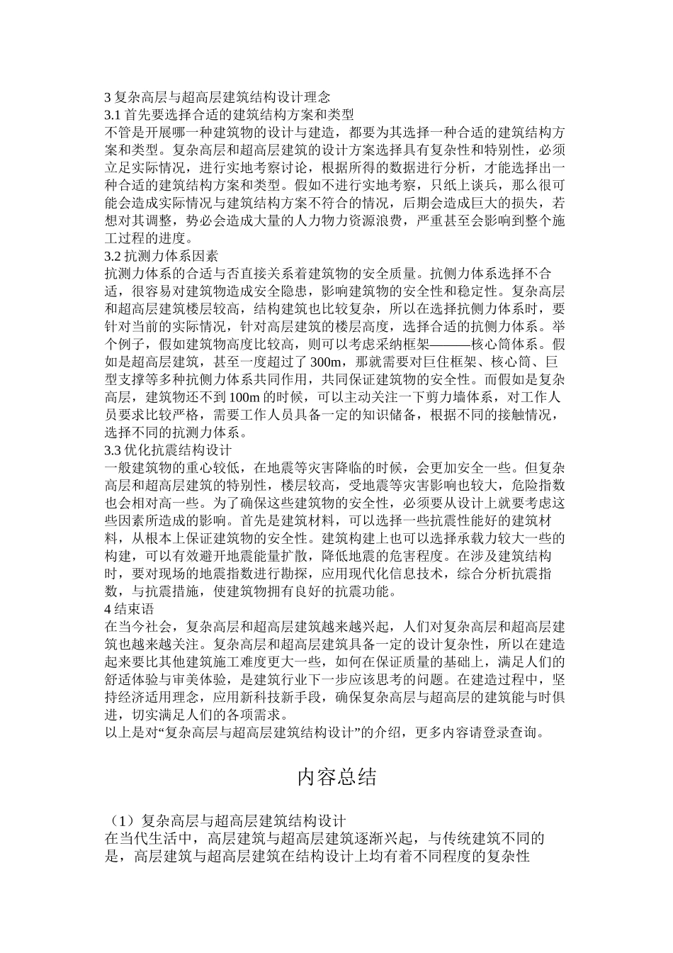 复杂高层与超高层建筑结构设计_第2页