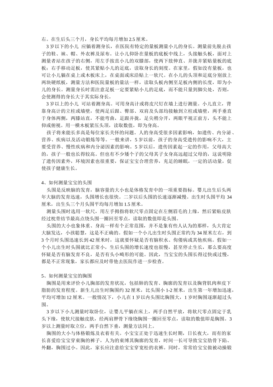 复旦大学附属儿科医院的1到24个月育儿方案_第2页