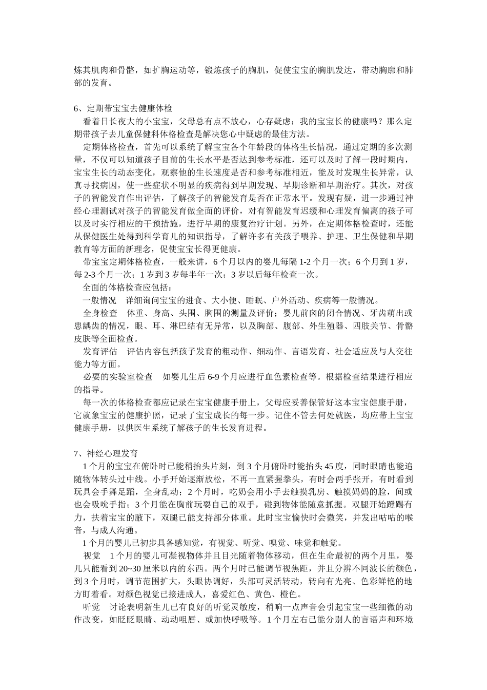 复旦大学附属儿科医院的1到24个月育儿方案_第3页