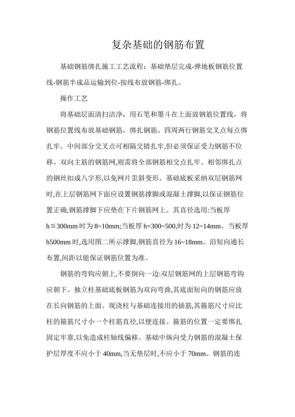 复杂基础的钢筋布置_第1页