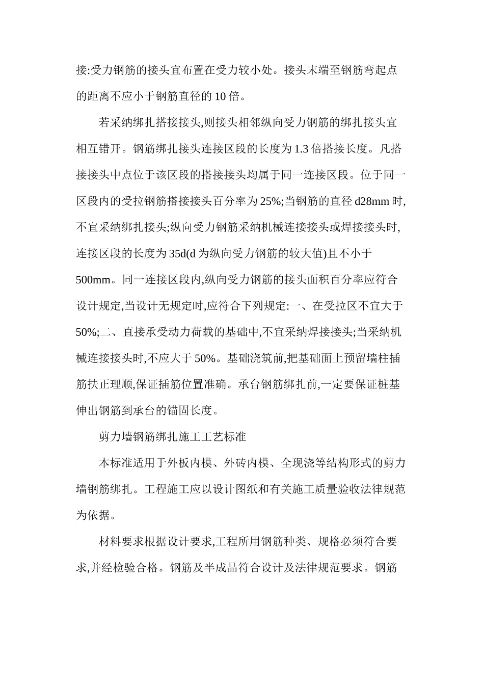 复杂基础的钢筋布置_第2页