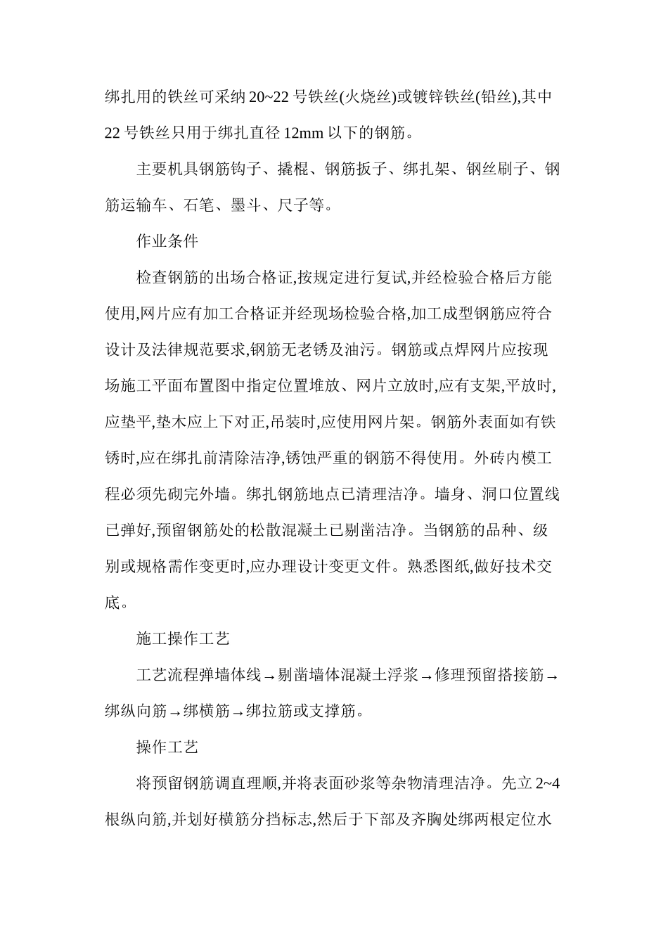 复杂基础的钢筋布置_第3页