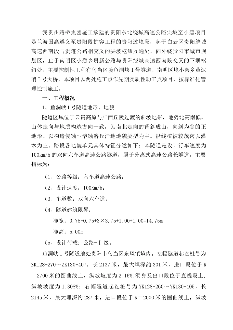 夏、冬季施工专项安全技术方案_第2页