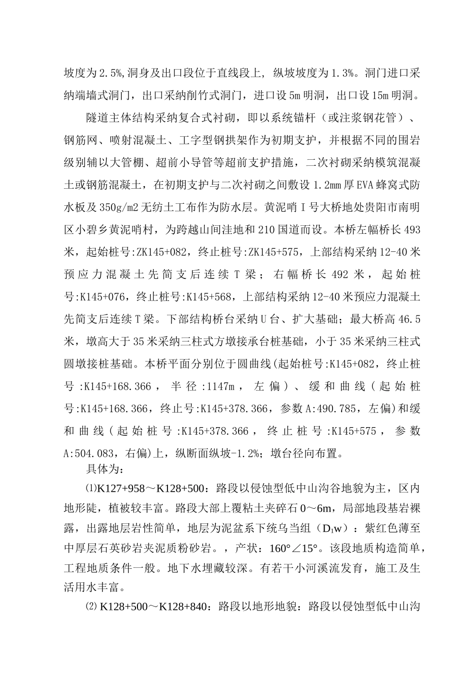 夏、冬季施工专项安全技术方案_第3页