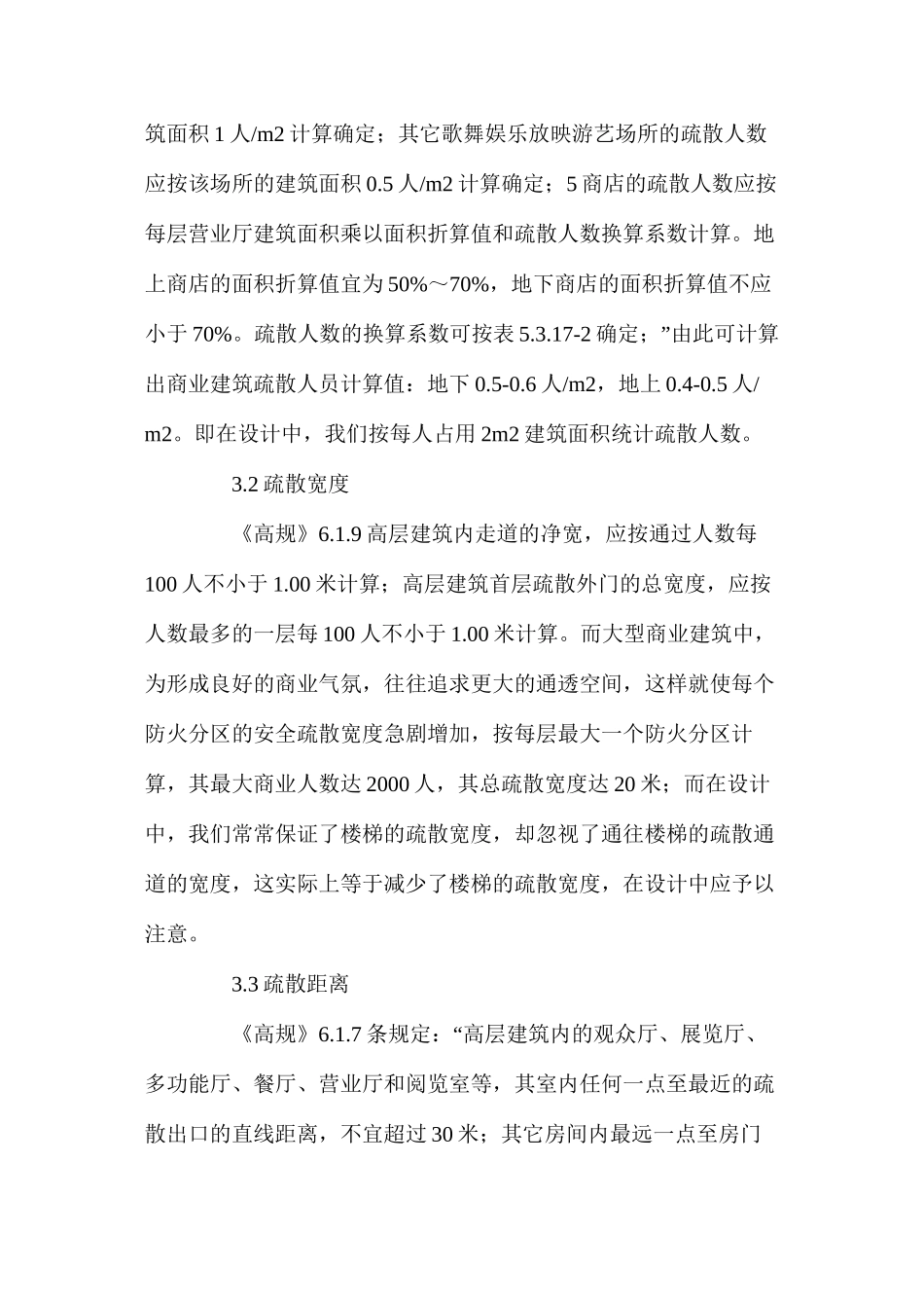 复杂商业中庭空间消防设计探讨_第3页