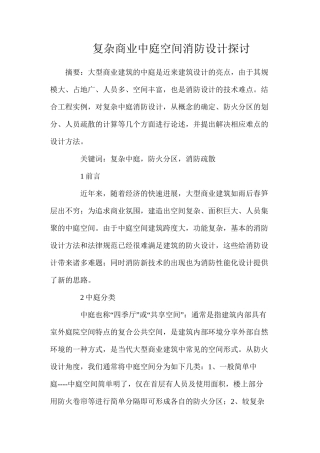 复杂商业中庭空间消防设计探讨