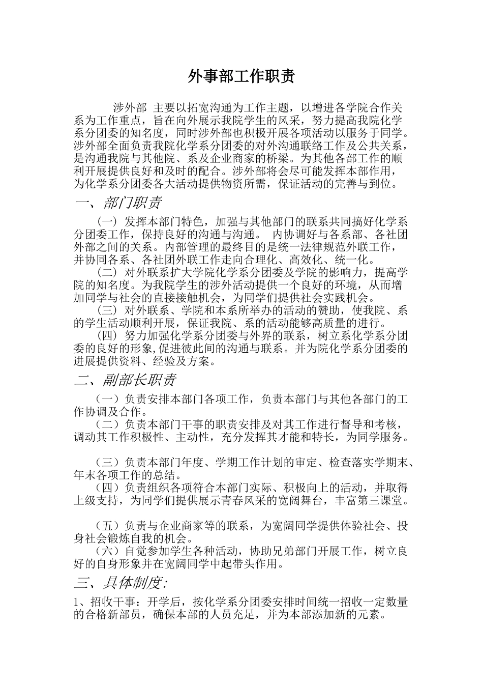 外事部工作职责_第1页