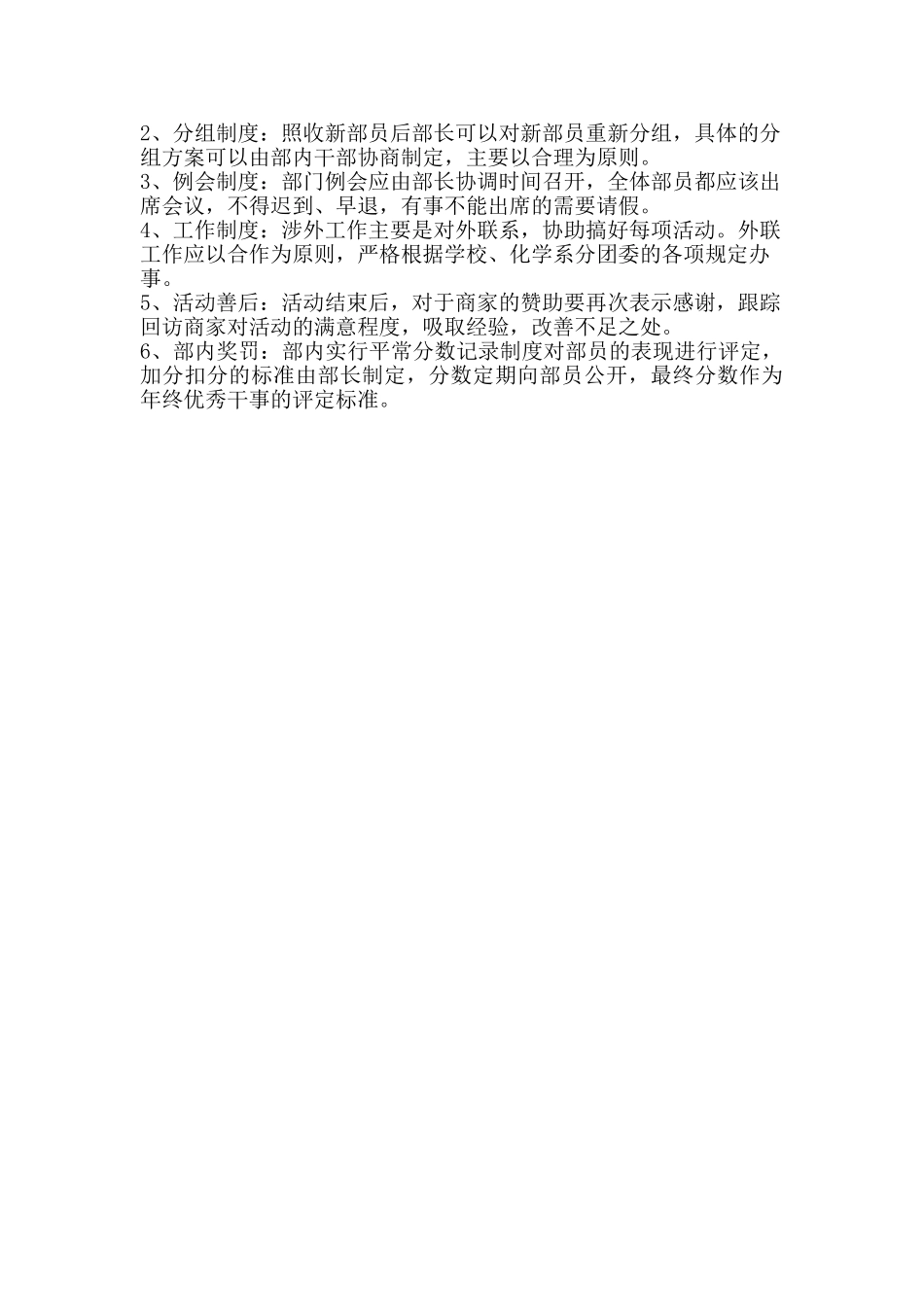 外事部工作职责_第2页
