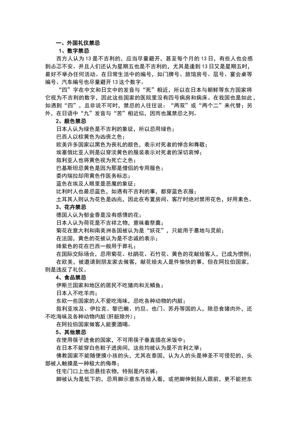 外事礼仪参考_第1页