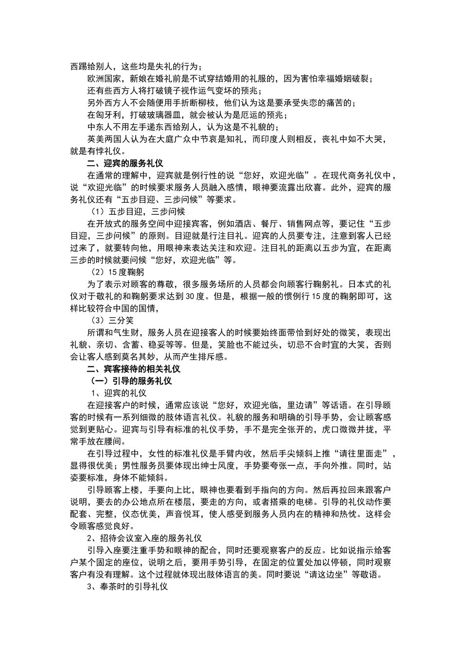 外事礼仪参考_第2页