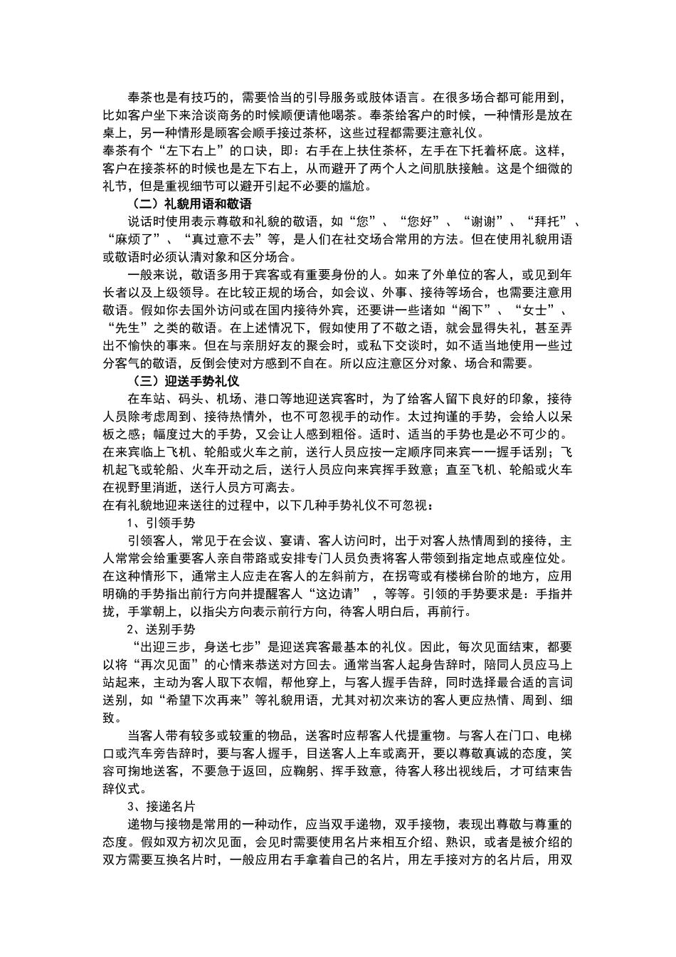 外事礼仪参考_第3页