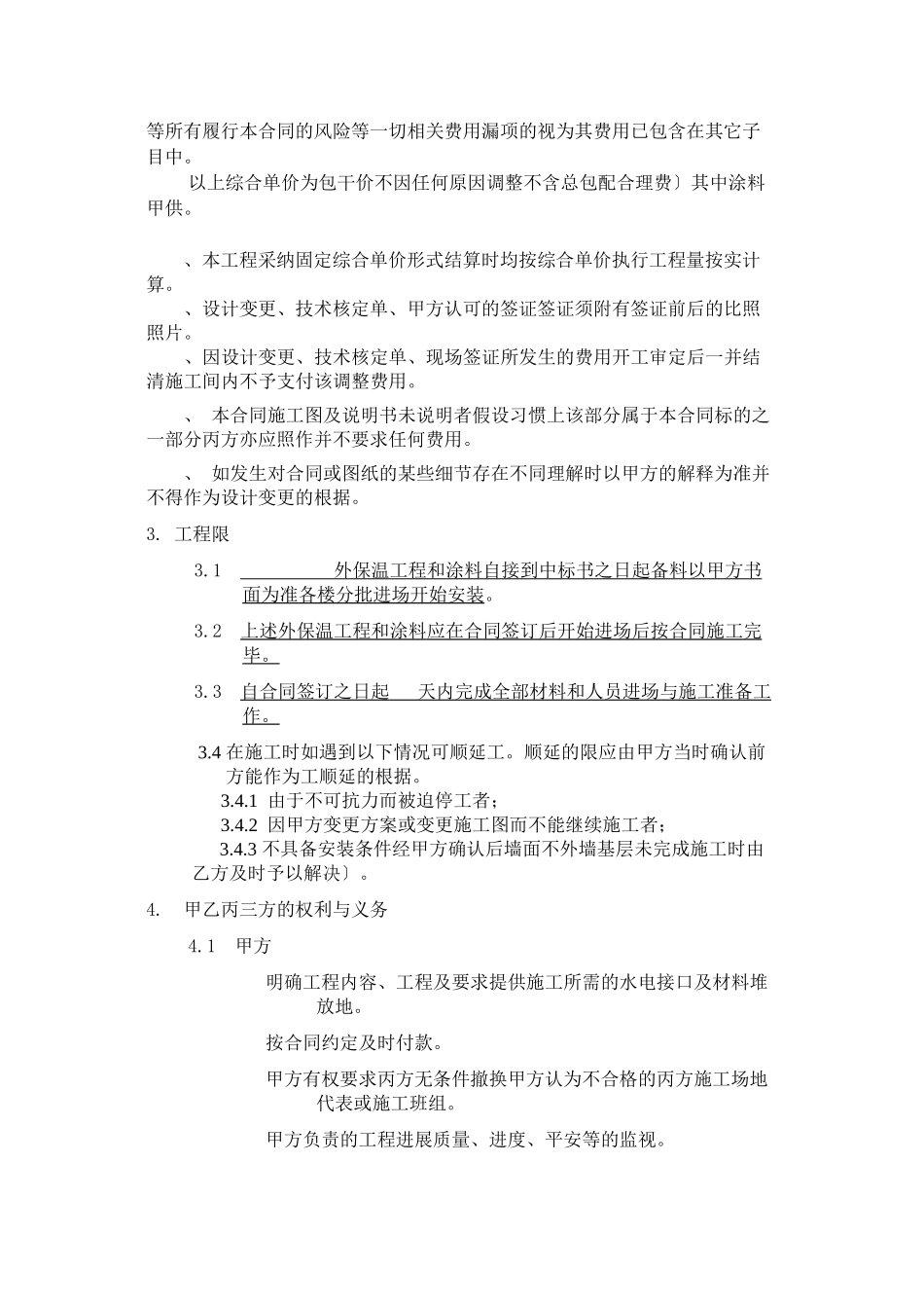 外保温工程和涂料施工承包合同_第2页