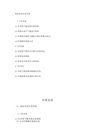 复验员岗位责任制