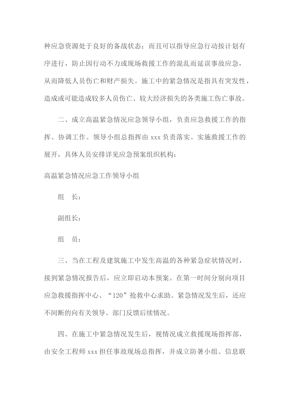 夏季高温施工防暑降温应急预案_第2页