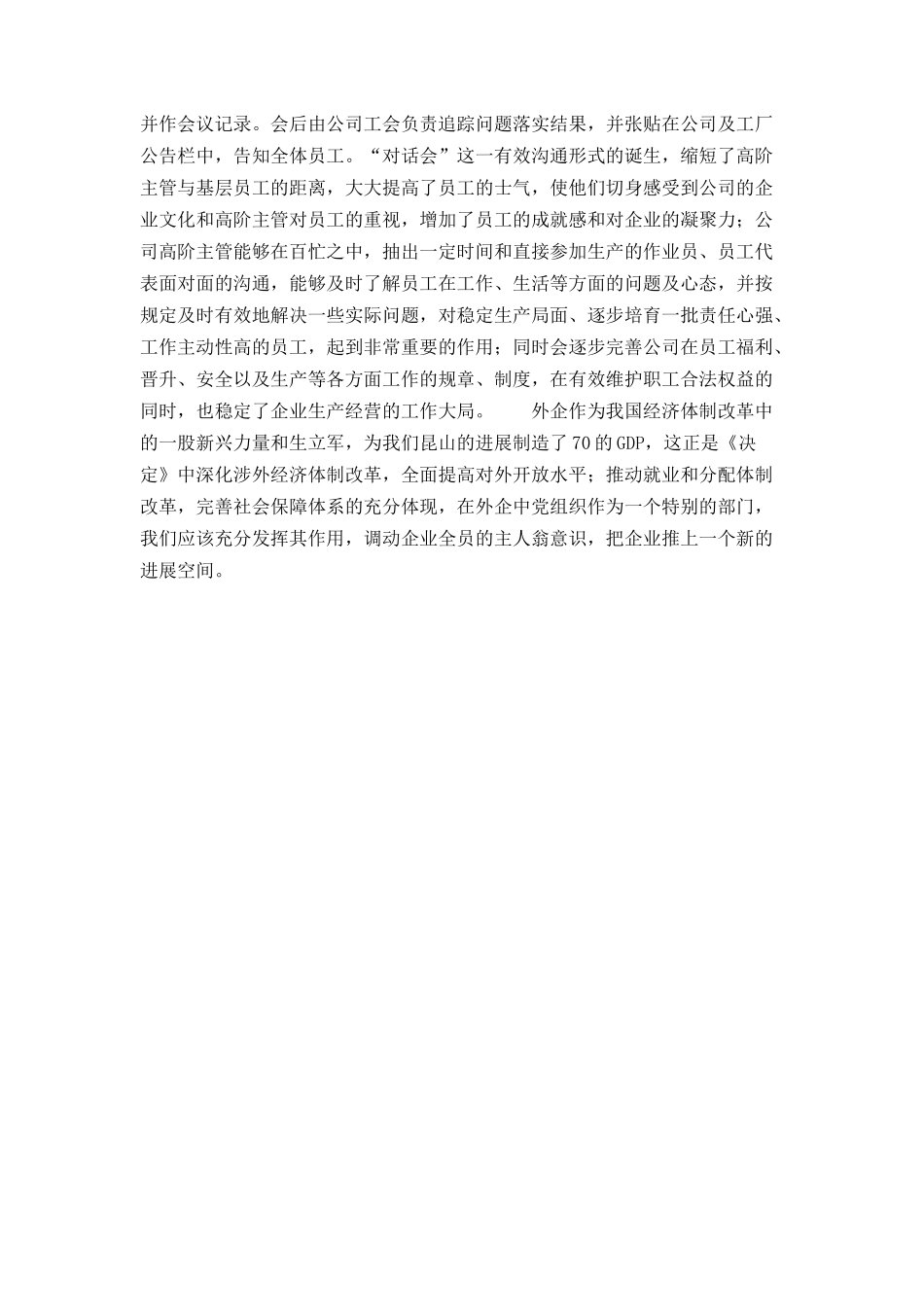 外企党建工作演讲（讲话）稿_第3页