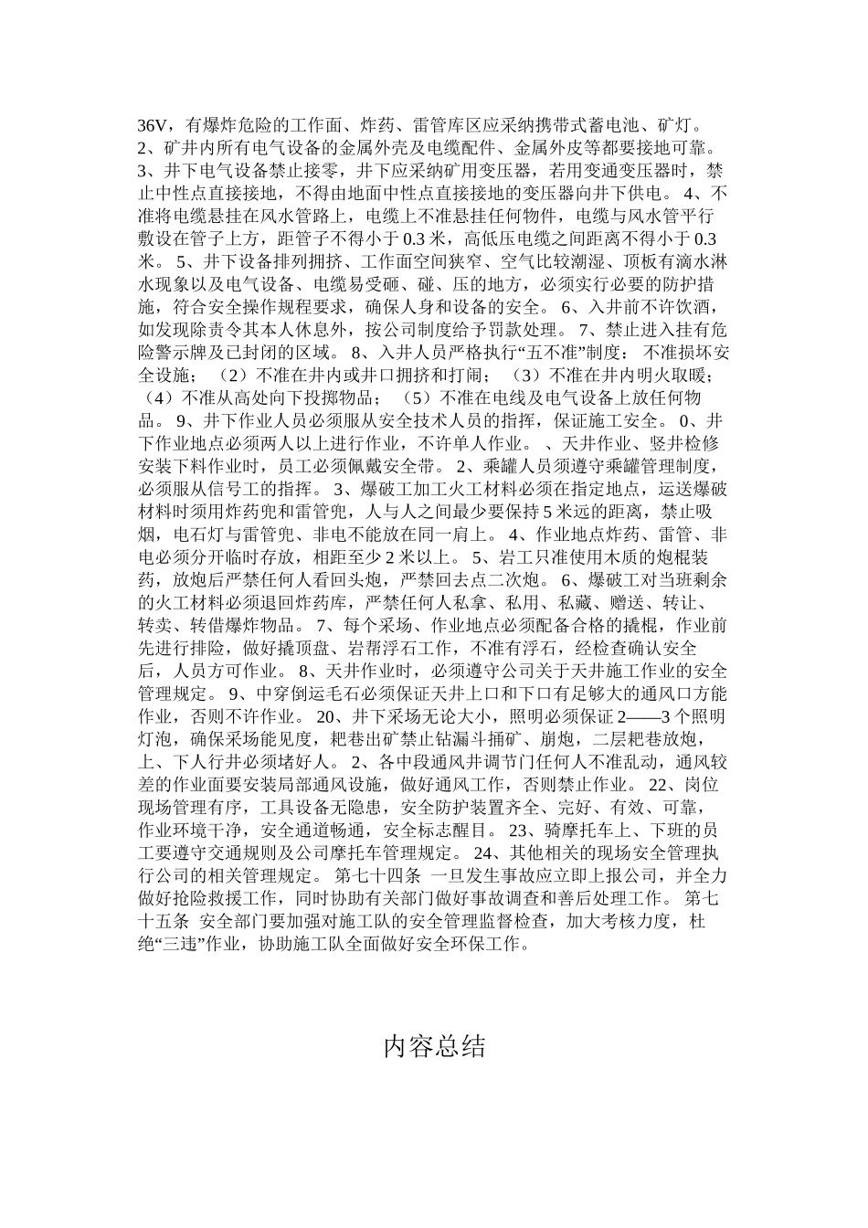 外包工程施工安全环保管理制度_第2页