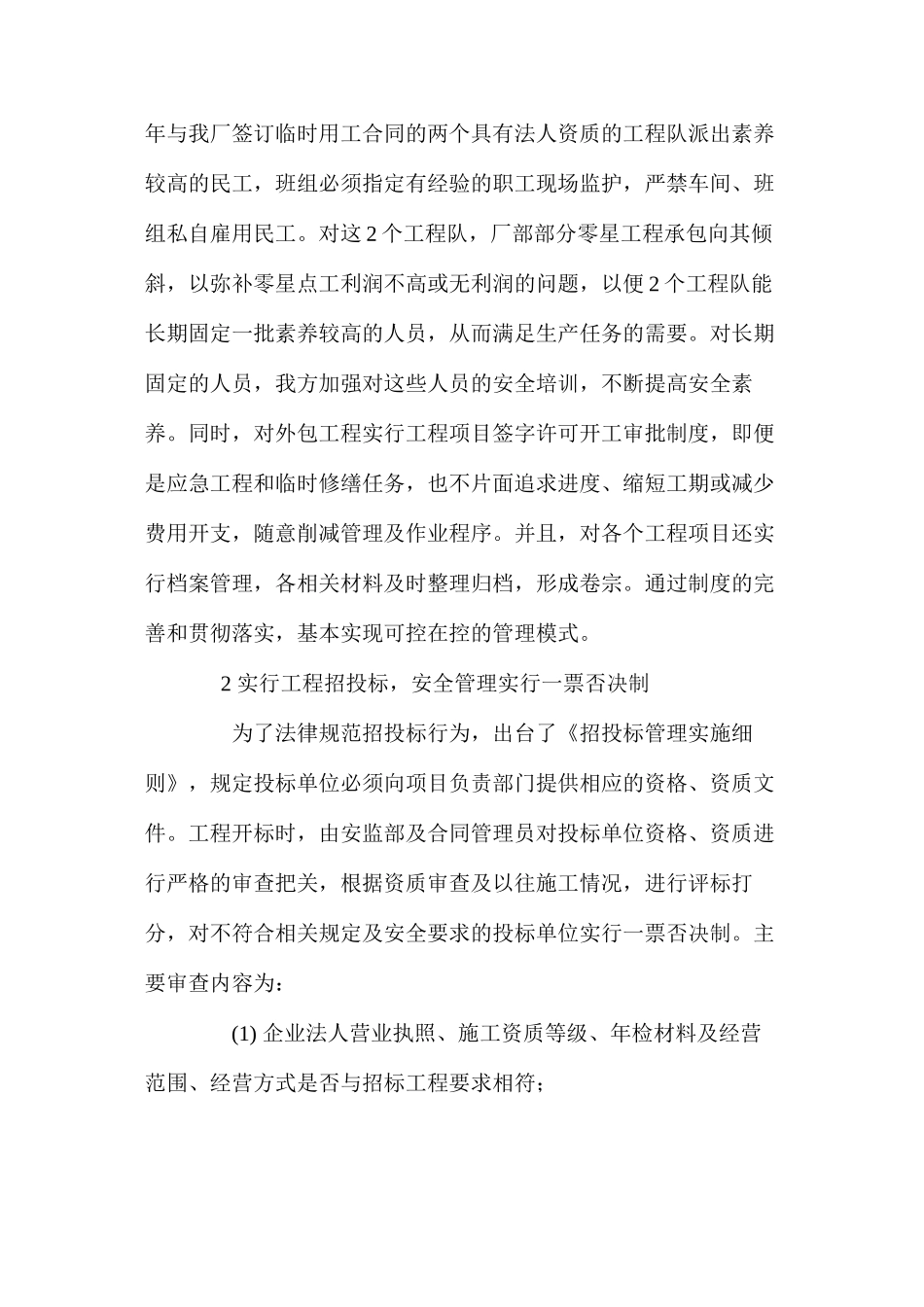 外包工程及临时工的安全管理_第2页